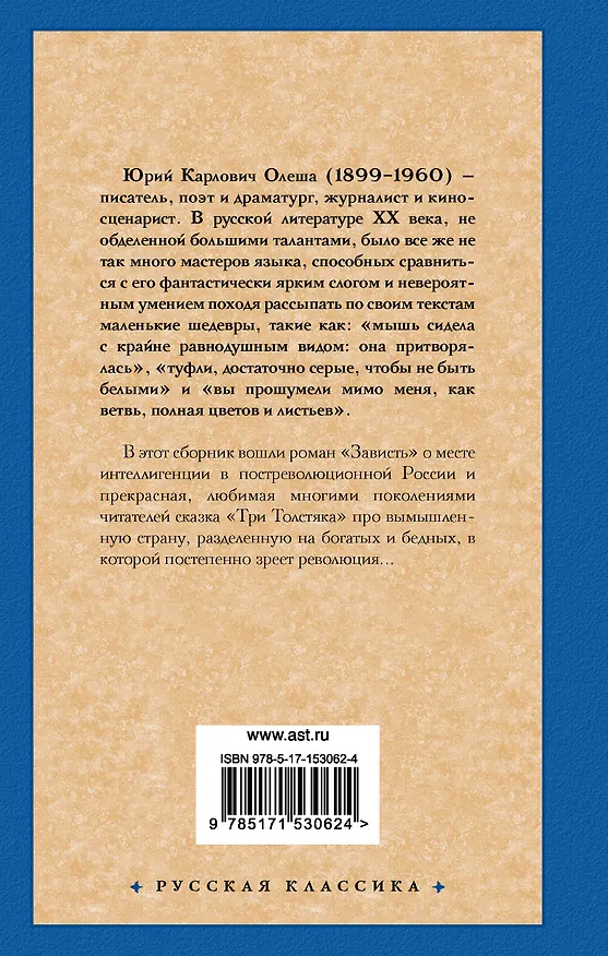 Книга Зависть. Три Толстяка (Юрий Олеша) — 2