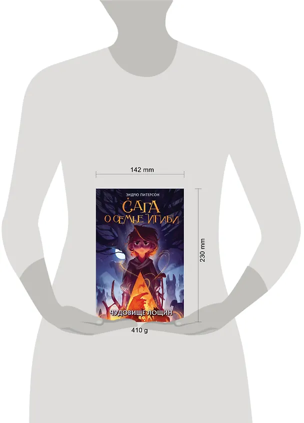 Книга Чудовище лощин (#3) (Эндрю Питерсон) — 16