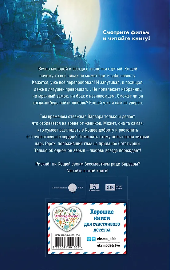 Книга Кощей. Похититель невест () — 2