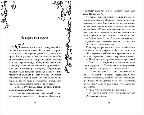 Книга Путешественники по снам (Марина Тена Тена) — 7
