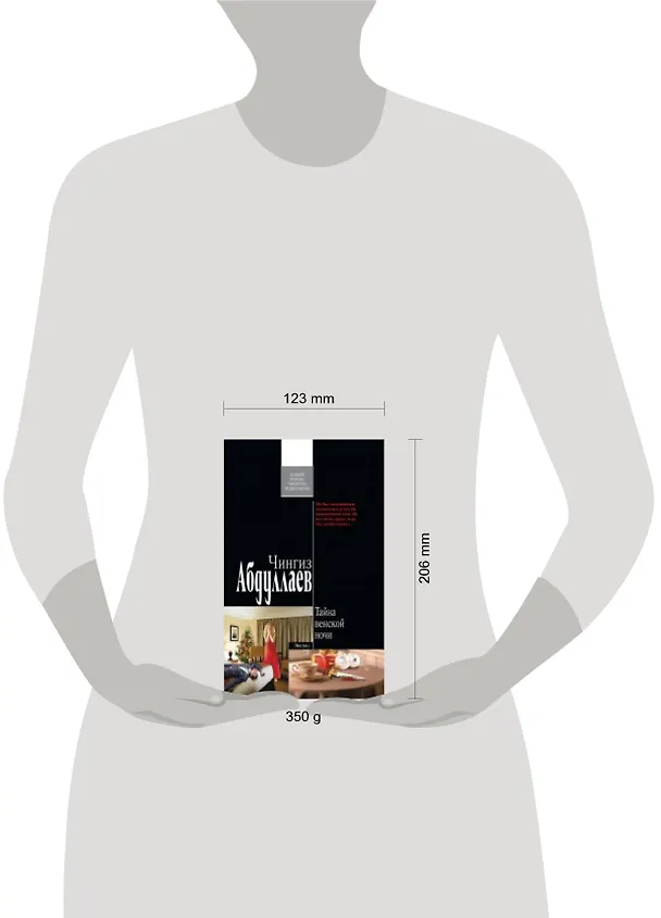 Книга Тайна венской ночи: роман (Чингиз Абдуллаев) — 4