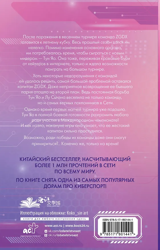 Книга Влюбиться в твою улыбку. Книга 2 (Киберкраш). Новелла (Мэй Цин) — 2