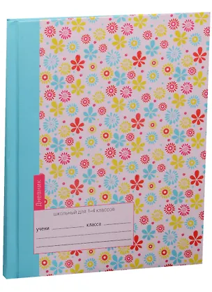 Дневник для младших классов Unnika, "Цветочное настроение" 243600
