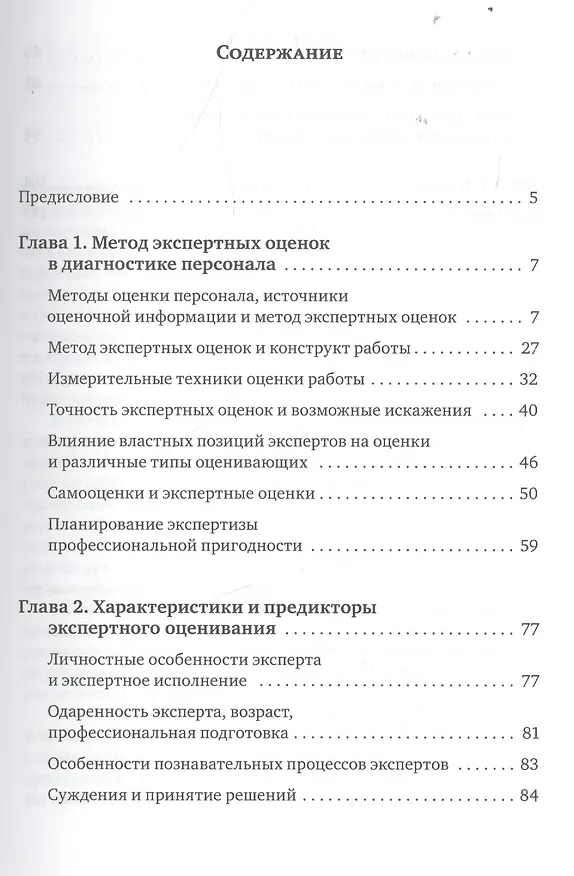 Книга Метод экспертных оценок. Теория и практика () — 2
