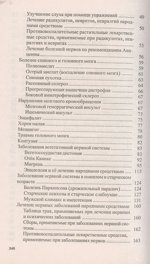 Книга Нервные и психические заболевания. Народные методы лечения (Генрих Ужегов) — 3