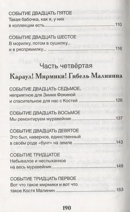 Книга Баранкин, будь человеком (Валерий Медведев) — 11
