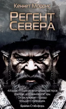 Регент Севера — 3048442 — 1