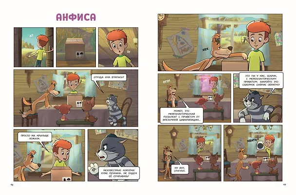 Книга Простоквашино. Деревенские приключения. Часть 4. Котобосс (Д. Жерихова) — 9
