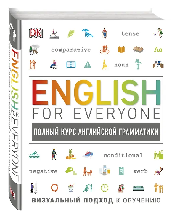 Книга English for Everyone. Полный курс английской грамматики (Дайана Холл) — 4