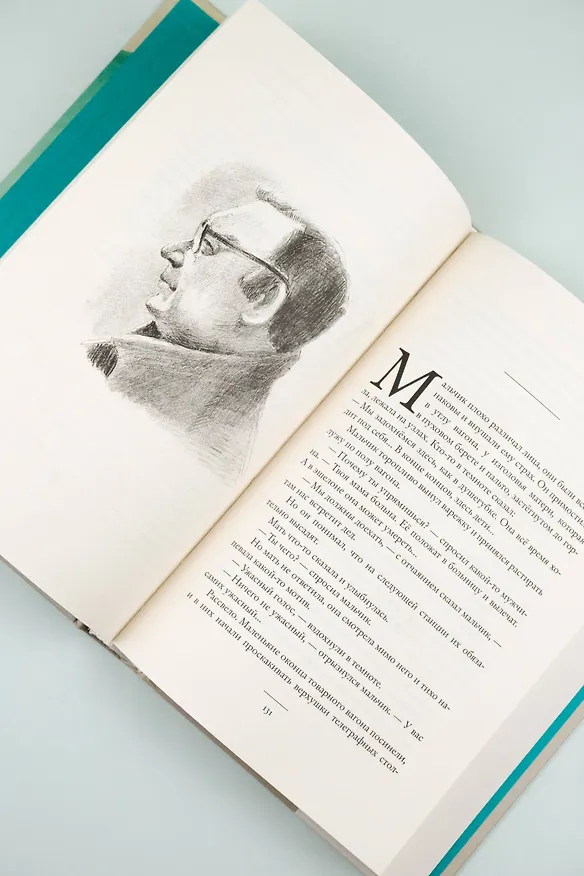 Книга Глазами ребенка. Антология русского рассказа второй половины ХХ века с пояснениями Олега Лекманова и Михаила Свердлова (Фазиль Искандер, Юрий Казаков) — 11