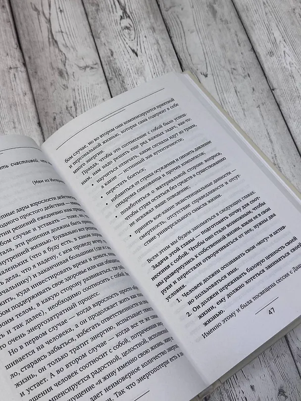 Книга Когда взрослый — это ты. Из самозванца — в главного героя своей жизни (Екатерина Суратова) — 6