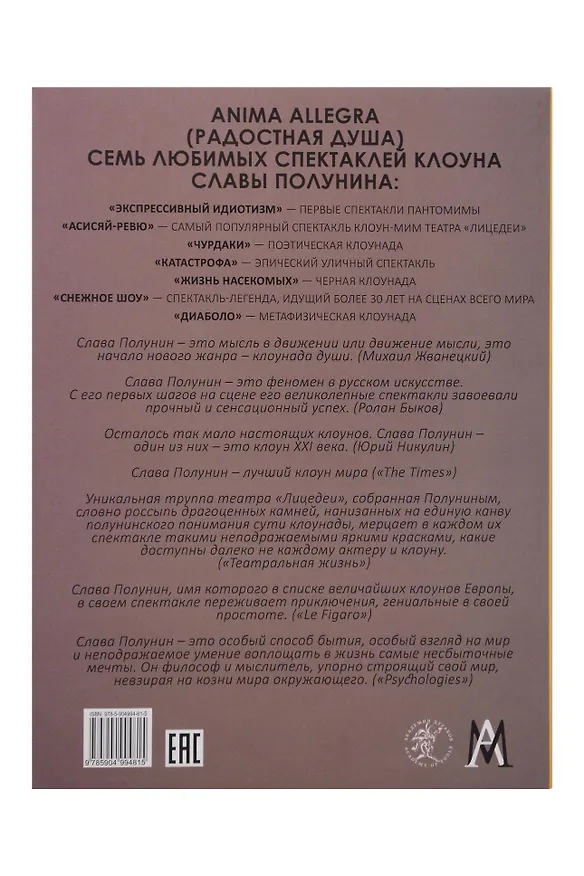 Книга Комплект «Семь любимых спектаклей клоуна Славы Полунина» (комплект из 7 книг) (Вячеслав Полунин) — 2