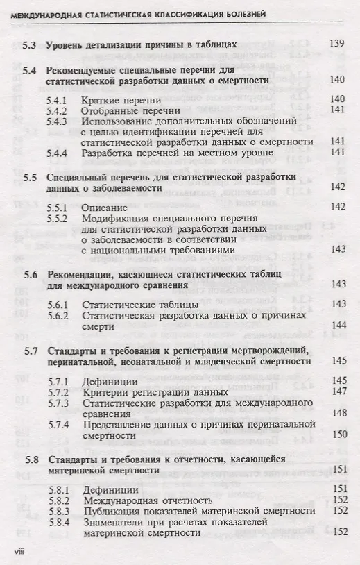 Книга МКБ-10. Международная статистическая классификация болезней и проблем, связанных со здоровьем. Десятый пересмотр. Том 2. Сборник инструкций () — 5
