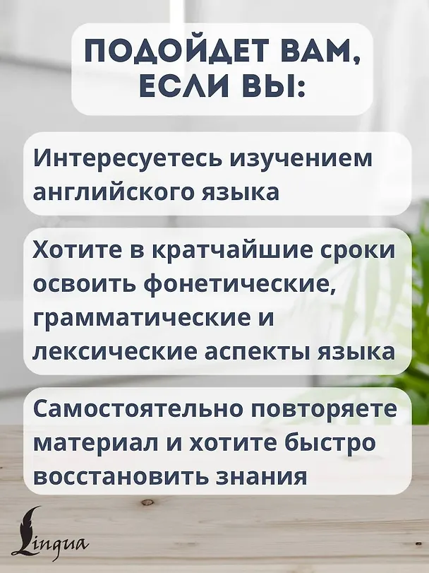 Книга Английский язык за 3 месяца. Интенсивный курс (Виктория Державина) — 6