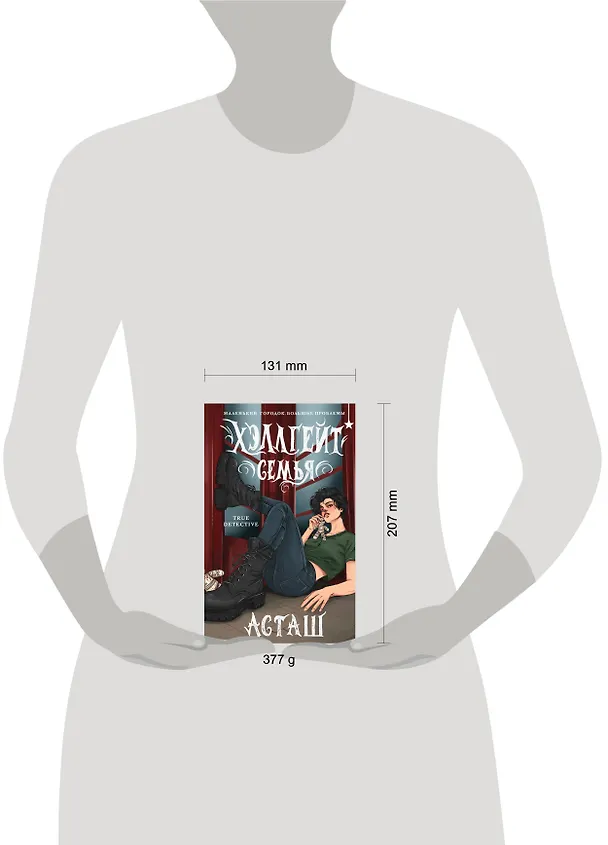 Книга Хэллгейт: семья (Асташ) — 13