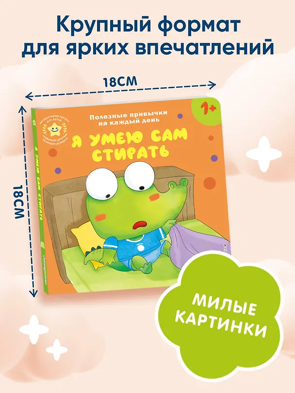 Книга Я умею сам стирать () — 8