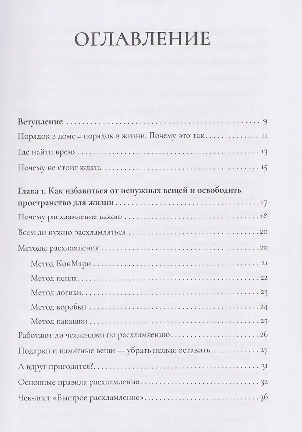 Книга Порядок в доме. Простые инструкции для комфортной жизни (Анна Лукашевич) — 10