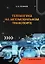 Телематика на автомобильном транспорте — 3021685 — 1