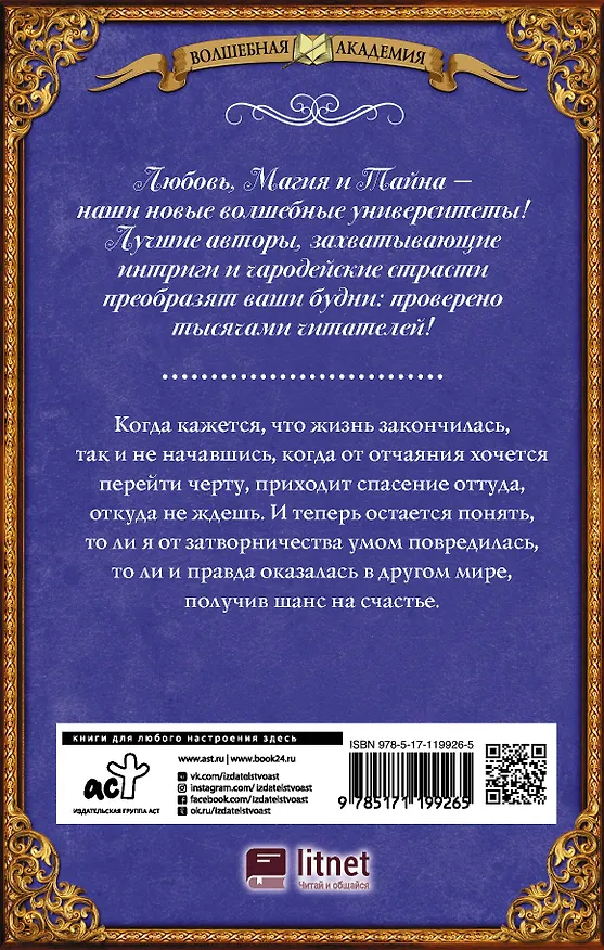 Книга Академия надежды (Ольга Олие) — 2