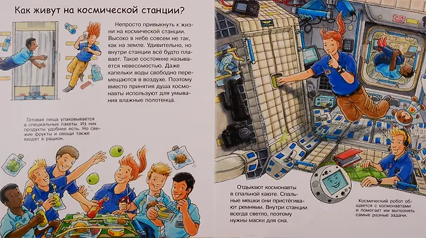 Книга Что? Почему? Зачем? Космонавты (с волшебными окошками) (Петер Нилендер) — 5