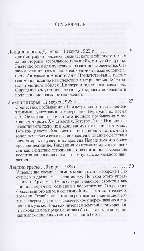 Книга Импульсирование всемирно-исторического развития духовными силами (Рудольф Штейнер) — 2