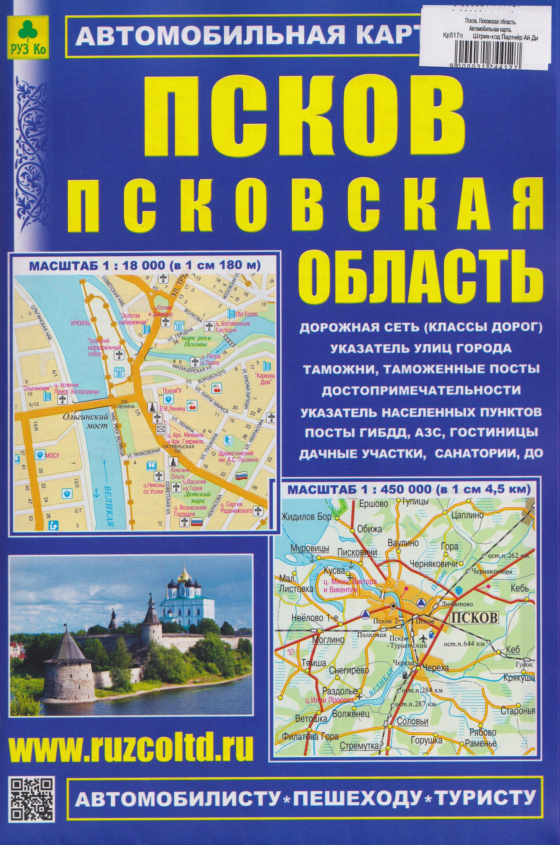 None Псков. Псковская область. Автомобильная карта