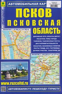 Псков. Псковская область. Автомобильная карта