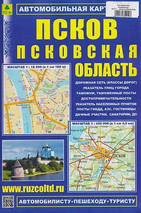 Книга Псков. Псковская область. Автомобильная карта ()