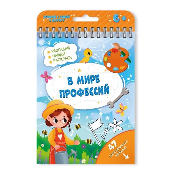 Книга Книжка с заданиями Активити В мире профессий 51222 () — 1