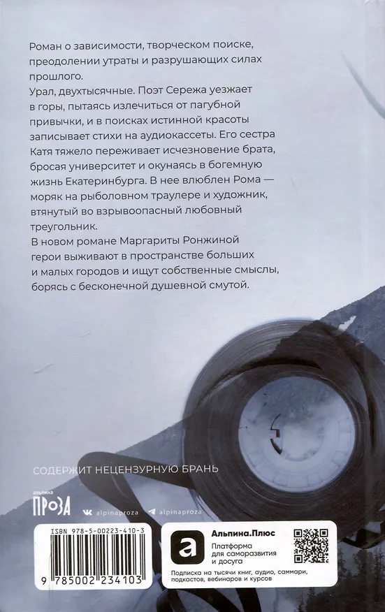 Книга Непокои (Маргарита Ронжина) — 2