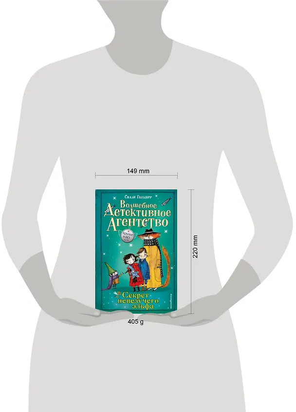 Книга Секрет невезучего эльфа (#2) (Салли Гарднер) — 5
