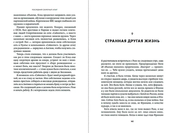 Книга Последний секретный агент: Шпионка Его Величества в тылу нацистов (Пиппа Латур, Джуд Добсон) — 10
