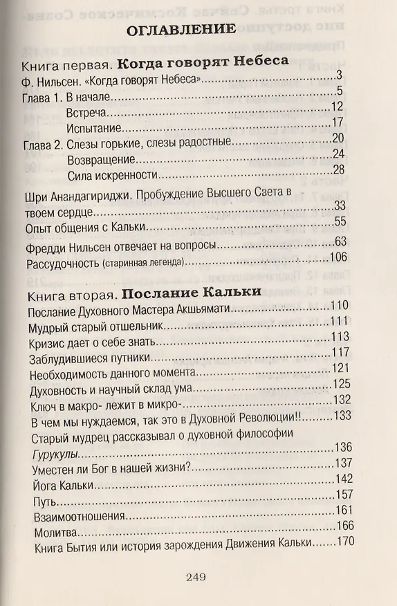 Книга Когда говорят небеса (Фредди Нильсен) — 2