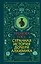 Странная история дочери алхимика — 2701667 — 1