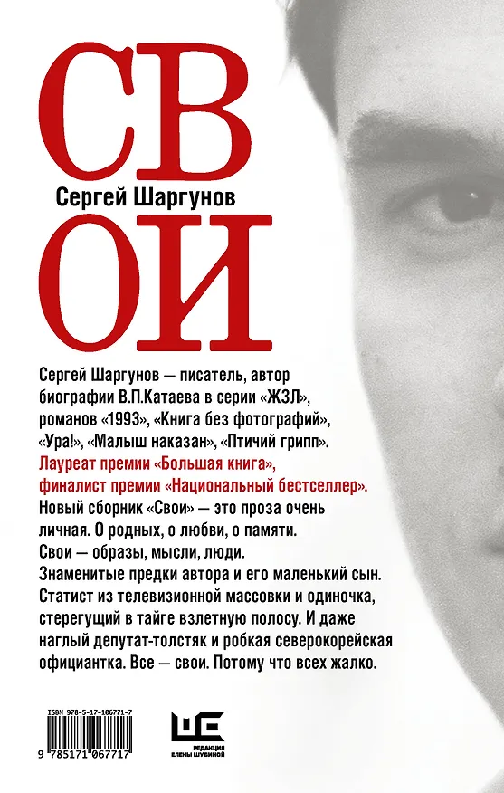 Книга Свои (Сергей Шаргунов) — 2