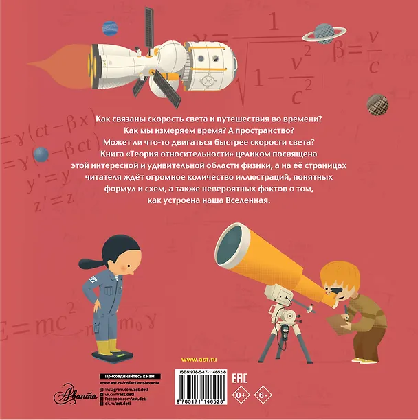 Книга Теория относительности (Каид-Сала Шеддад) — 2