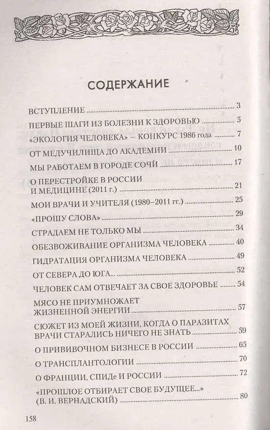 Книга Прошу Слова ... (Надежда Семенова) — 2