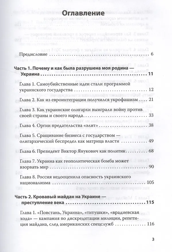 Книга Кровавый евромайдан — преступление века () — 2