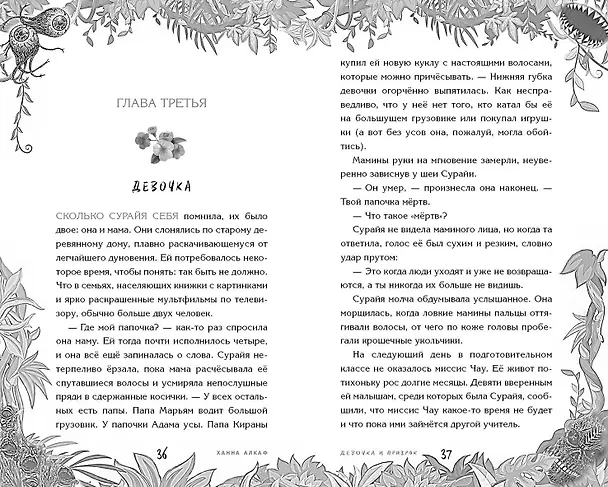 Книга Девочка и призрак (Ханна Алкаф) — 9