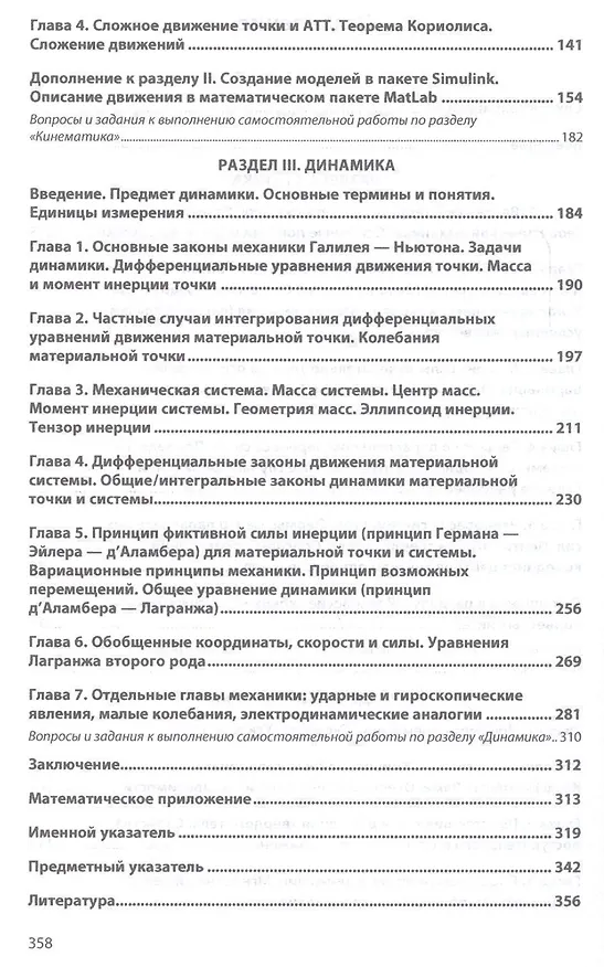 Книга Теоретическая механика. Учебник () — 3