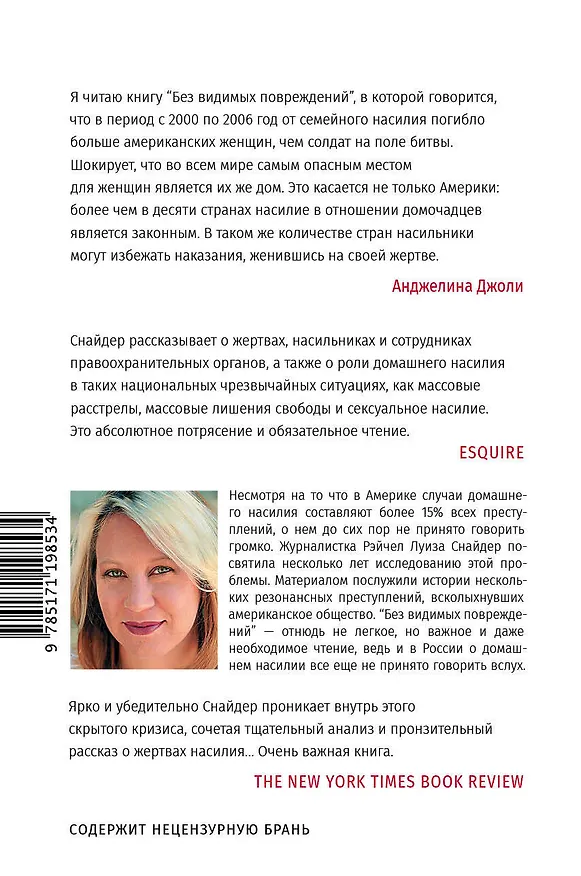 Книга Без видимых повреждений (Рэйчел Снайдер) — 2