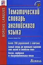 Тематический словарь английского языка — 2209080 — 1