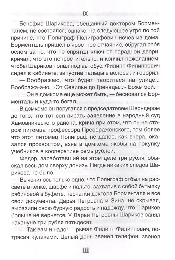 Книга Собачье сердце (Михаил Булгаков) — 5