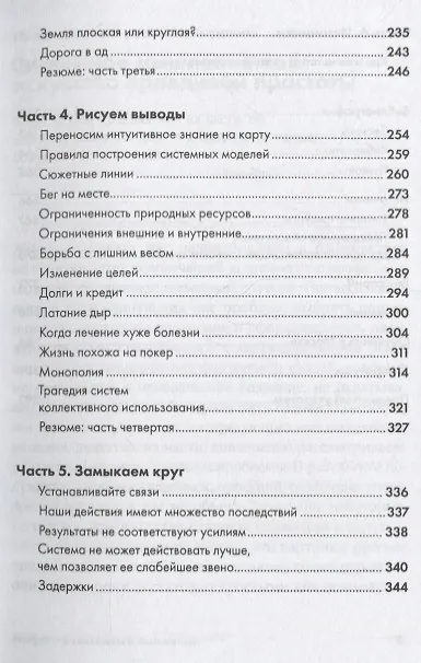 Книга Искусство системного мышления: необходимые знания о системах и творческом подходе к решению проблем (Джозеф О'Коннор, Иан Макдермотт) — 4