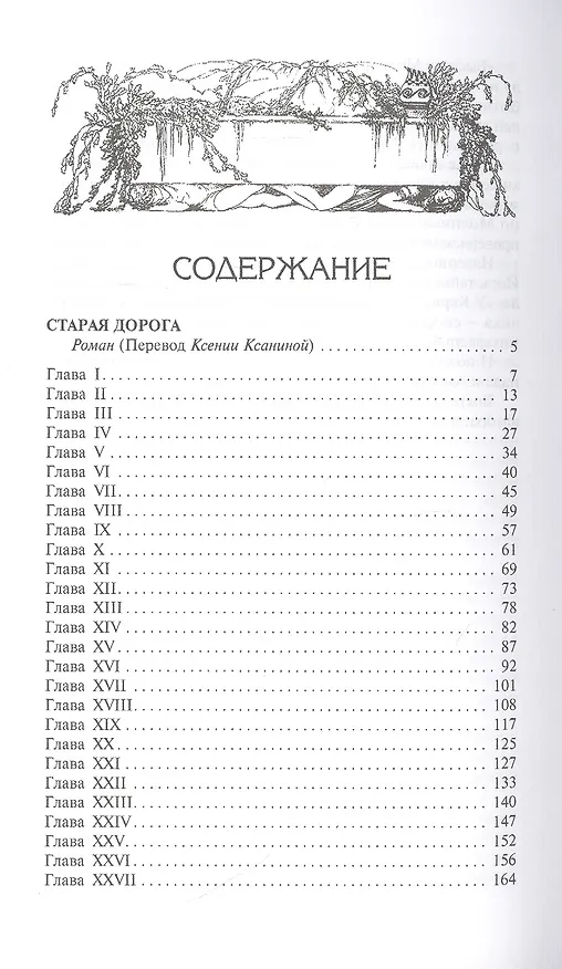 Книга Старая дорога. Черный Охотник. Быстрая Молния. Романы (Джеймс Оливер Кервуд) — 2