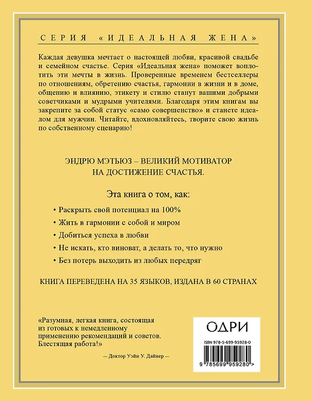 Книга Живи легко! Как обрести счастье и добиться успеха в любви (Эндрю Мэтьюз) — 2
