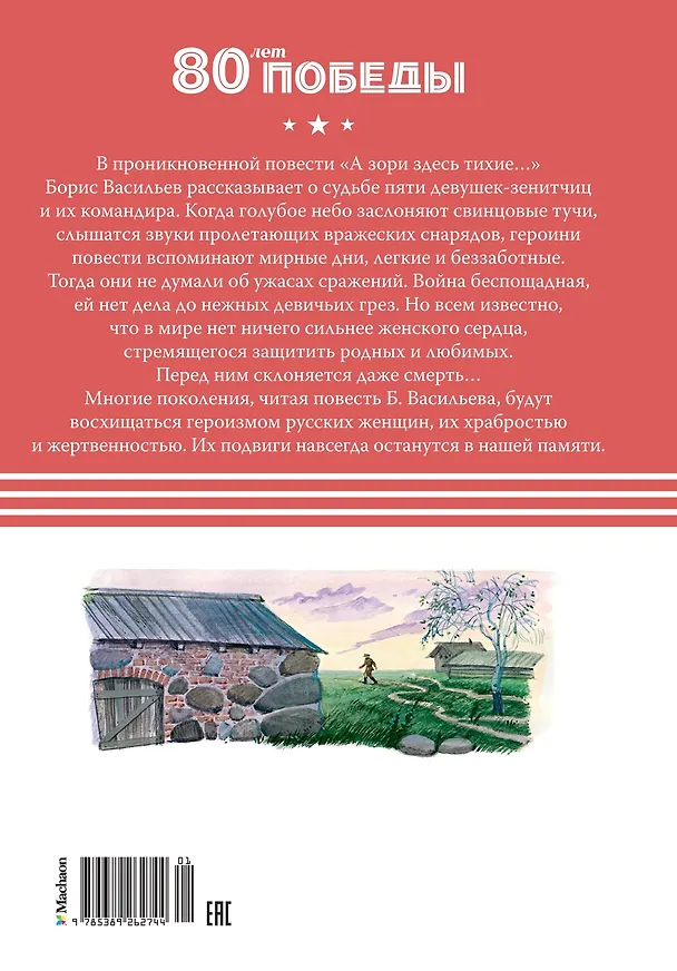 Книга А зори здесь  тихие… (Борис Васильев) — 2