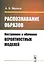 Распознавание образов: Построение и обучение вероятностных моделей. Учебное пособие — 2750244 — 1