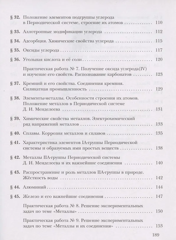 Книга Химия 9 кл. Р/т (3 изд) (м) Гара (ФГОС) (Наталья Гара) — 4