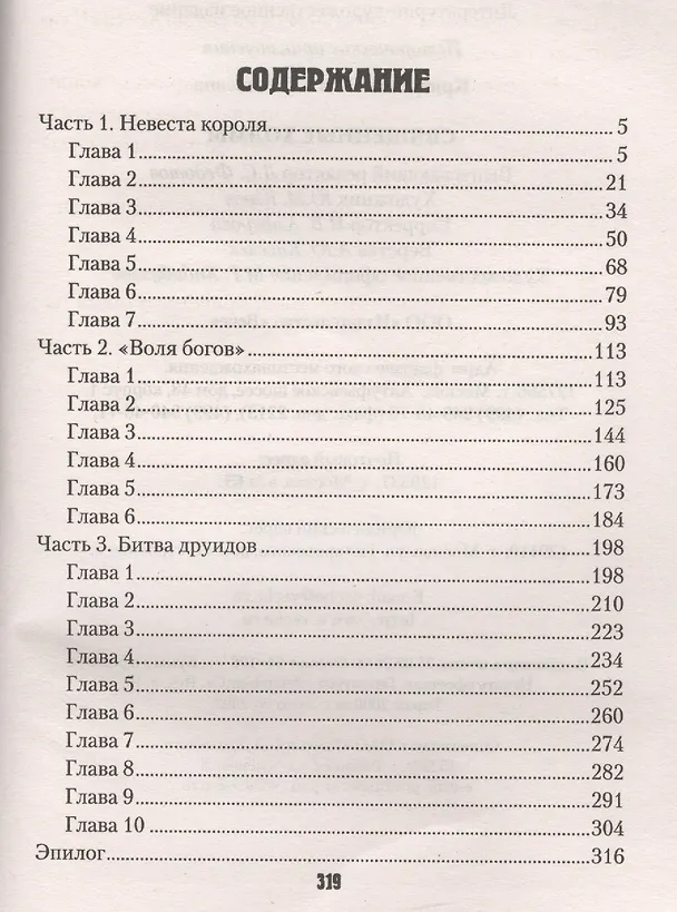 Книга Священные холмы : роман (Ольга Крючкова) — 2